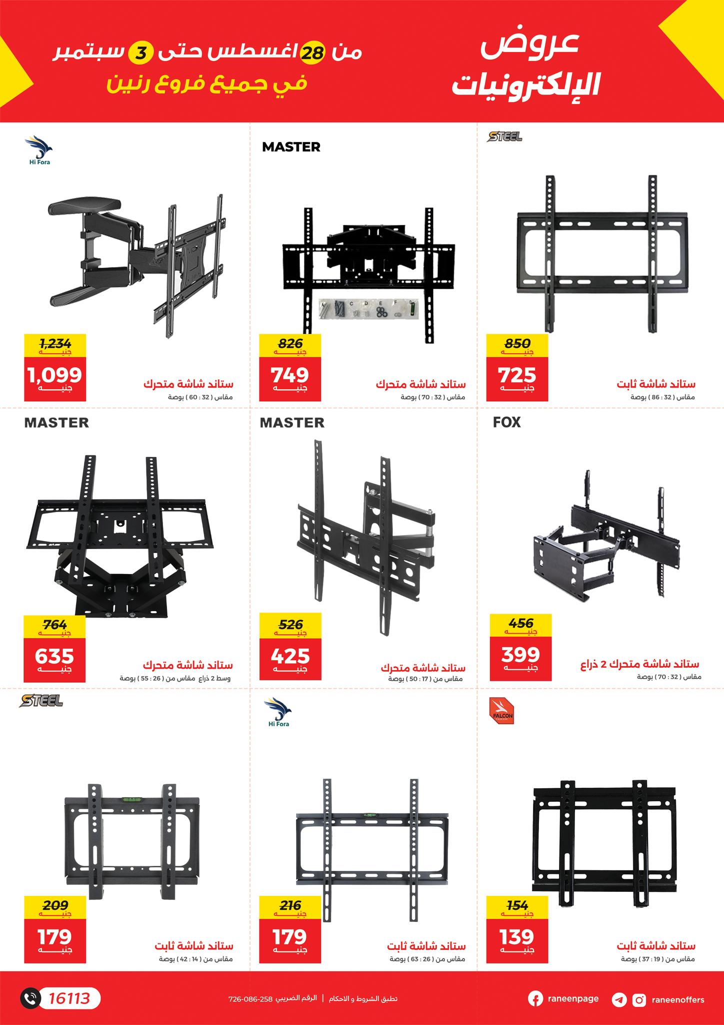 raneen offers from 27aug to 4aug 2025 عروض رنين من 27 أغسطس حتى 4 أغسطس 2025 صفحة رقم 12